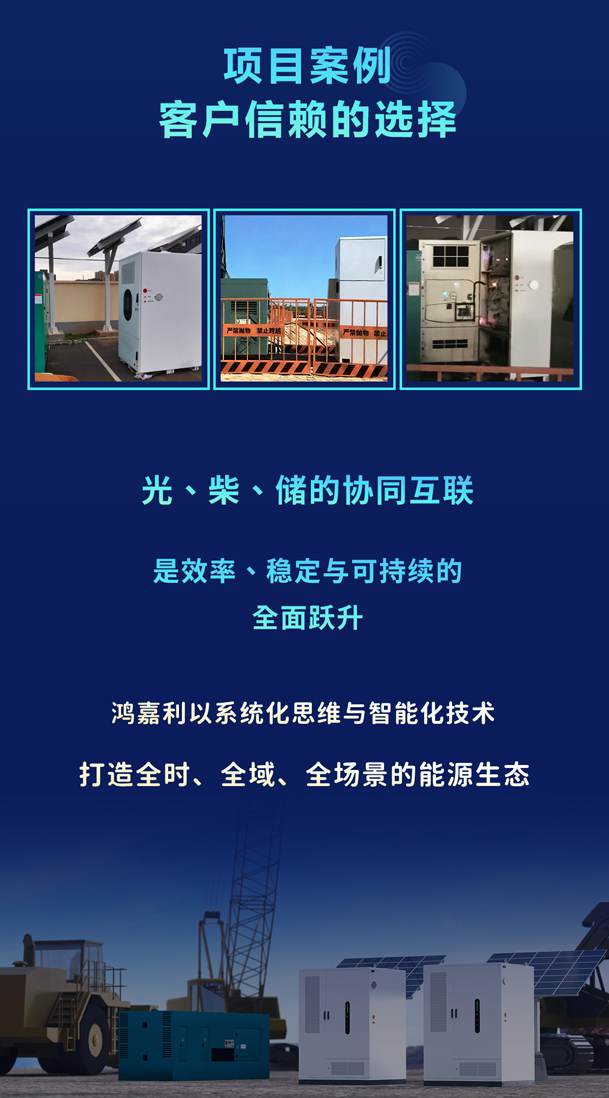綠色能源升級整體解決方案，光柴儲一體化設(shè)備震撼發(fā)布！能源升級不斷電，綠色施工向未來!(圖6)